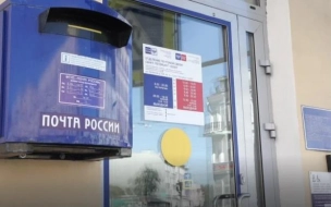 Прокуратура Петербурга заинтересовалась скандалом, произошедшим в отделении "Почты России"