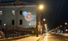 Проекции в честь 300-летия СПбГУ украсили фасады четырёх зданий в Петербурге