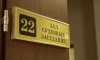 Суд Петербурга дал 1,5 года колонии за разбой в подъезде