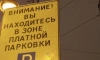 В зоне платной парковки в Петербурге за месяц выявили около 2 тыс. машин с закрытыми номерами