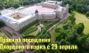 Вход в Дворцовый парк в Гатчине станет платным с  29 апреля 