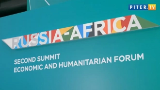 Стала известна программа второго дня саммита "Россия - Африка"  В Петербурге