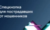 Приложения крупных банков с 1 октября дополнят функцией для пострадавших от мошенников