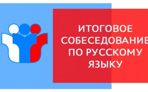 Девятиклассники Выборгского района пройдут итоговое собеседование по русскому языку 10 февраля