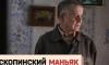 Скопинского маньяка оштрафовали за интервью у Собчак