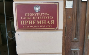 Прокуратура направила в суд дело о драке у клуба на Большом проспекте П.С.