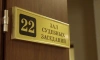 Петербургский суд запретил клип, который пропагандируют тюремный образ жизни