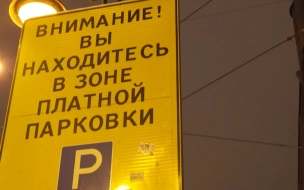 На 118 улицах Васильевского острова в будущей зоне платной парковки появятся дорожные знаки