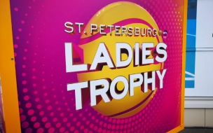 6-й турнир St. Petersburg Ladies Trophy запланирован на март 2021 года