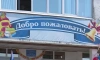 Школу на 550 мест построят на месте магазина в Полюстрово