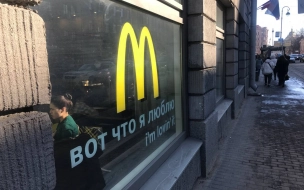 Конфуз и точка: обновленный McDonalds не открылся в Петербурге 13 июня