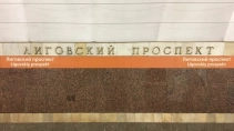 Ещё на двух станциях петербургского метро готовятся ввести ограничения