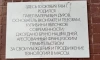 Павел Дуров удостоился мемориальной таблички на стене его дома в Петербурге