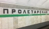Станции метро "Обухово" и "Пролетарская" отмечают юбилей