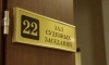 Петербуржца будут судить за повреждение чужого авто после ссоры с девушкой