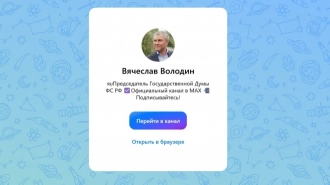 Володин рассказал об основных законах, вступающих в силу в октябре