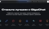 Сбер представляет GigaChat MAX — персональный помощник, собеседник, соавтор и консультант для каждого 