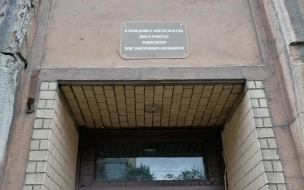 Мемориальную доску Каравайчуку установили в Петербурге