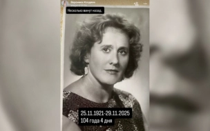 Блокадницу и звезду TikTok Нину Сахарнову похоронили на Большеохтинском кладбище в Петербурге