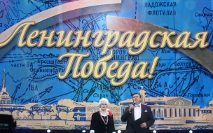 Концерт "Ленинградская Победа" 27 января пройдет в формате телетрансляции