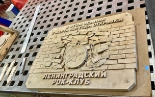 Стала известна дата открытия памятной доски Ленинградского рок-клуба