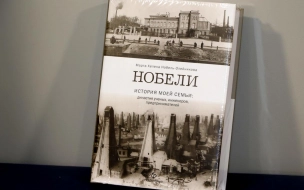 В Выборге прошла презентация русского издания книги о семье Нобелей