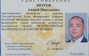 Андрей Петров зарегистрировался в качестве кандидата в Государственную Думу РФ