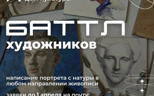 В Пушкине пройдет баттл среди художников по написанию портрета с натуры 