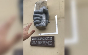 В Приморском районе установили памятник шаверме