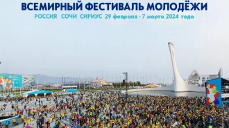 В РФ проходит Всемирный фестиваль молодёжи: мнение экспертов