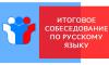 Девятиклассники Выборгского района пройдут итоговое собеседование по русскому языку 10 февраля