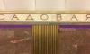 На фиолетовой ветке метро движение осуществляется только до станции "Садовая"