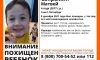 В "ЛизаАлерт" попросили о помощи в поисках мальчика, которого похитил отец