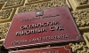Октябрьский районный суд запретил сайт с прогулками по крышам