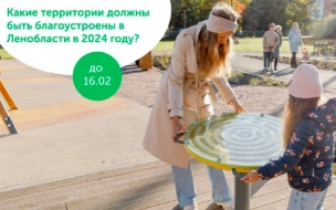 Уже 25 тысяч ленинградцев выбрали территории для благоустройства