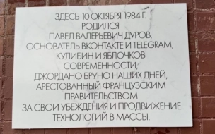 Павел Дуров удостоился мемориальной таблички на стене ...