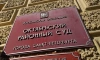 В Петербурге суд запретил несколько сайтов с рекламой экскурсий по городским крышам