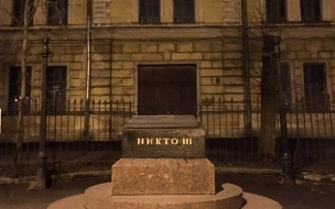 В Петербурге появляются памятники Никому. Коммунальщики – против