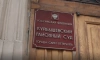 Куйбышевский суд Петербурга решил ликвидировать фонд "Сфера"*