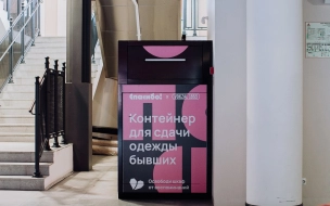 Петербуржцев приглашают сдать вещи бывших на благотворительность