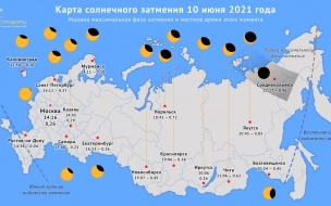 Петербуржцы 10 июня смогут увидеть солнечное затмение
