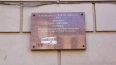 В центре Петербурга установили памятную доску "командиру ...