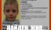 Пропавшего восьмилетнего петербуржца Сашу нашли живым