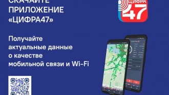 Цифровой проект Ленобласти "Связь47" номинировали на премию "Народное признание"