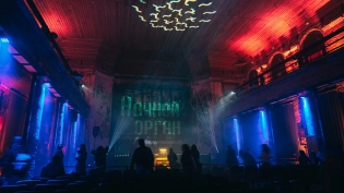 Концерт "Ночной орган"