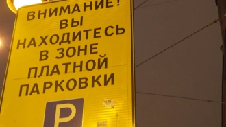 Комтранс пообещал не повышать стоимость за автостоянку в Петербурге