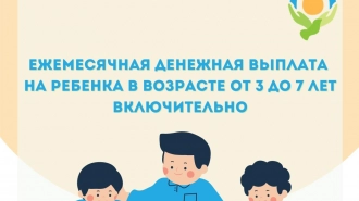 В Ленобласти порядок выплат нуждающимся семьям с детьми изменится с 1 апреля