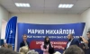 Предвыборный штаб кандидата на пост губернатора Санкт-Петербурга Марии Михайловой начал свою работу