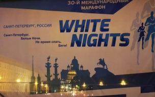 Марафон "Белые ночи" в Петербурге снова пройдёт ночью
