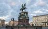 В Петербурге выделено почти 40 млн рублей на продолжение реставрации памятника Николаю I